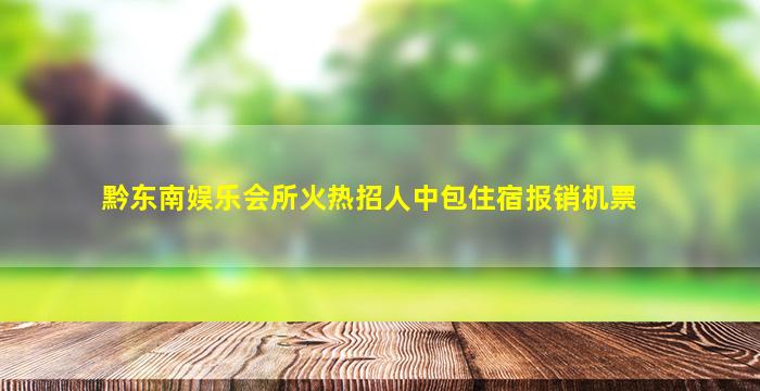 赣州夜场招聘